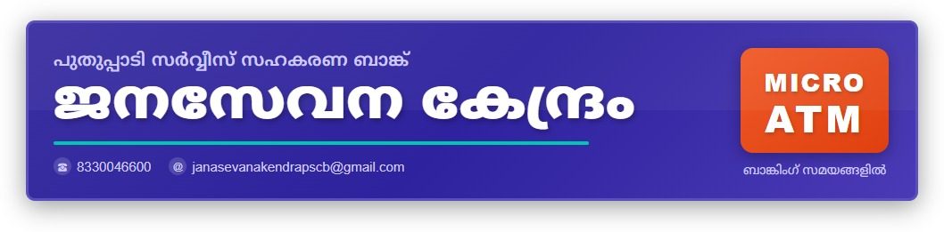 JanaSevan Kendram